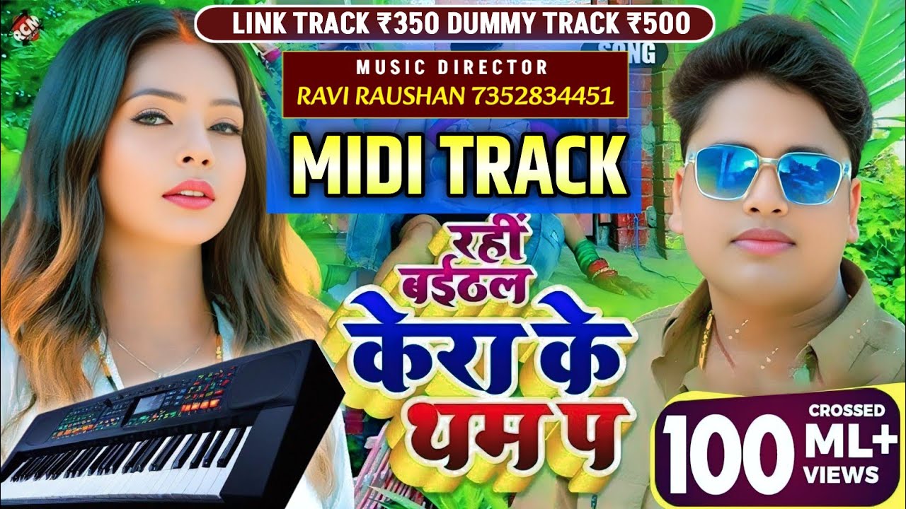 Baithal Rahe Kera Ke Tham Par | Bhojpuri DJ MIDI Track 2026 | Bhojpuri Dj Midi Track
