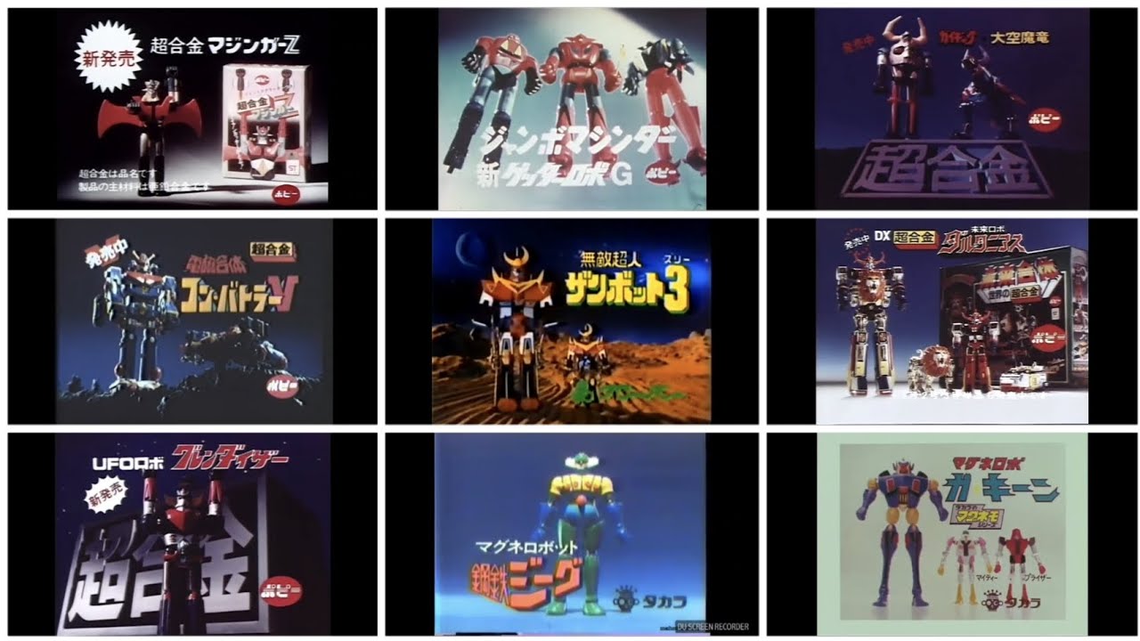 【动画】70年代日本机器人动画玩具广告大合集/70年代の日本ロボットアニメ玩具CM大合集