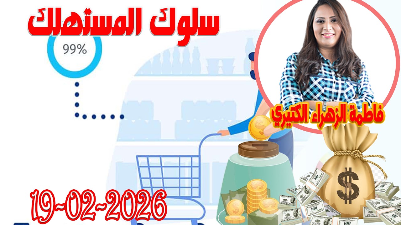 اش خبارك مع المصروف💵 مع فاطمة الزهراء الكتيري 💶 ومحمد جدري  2026 02 19