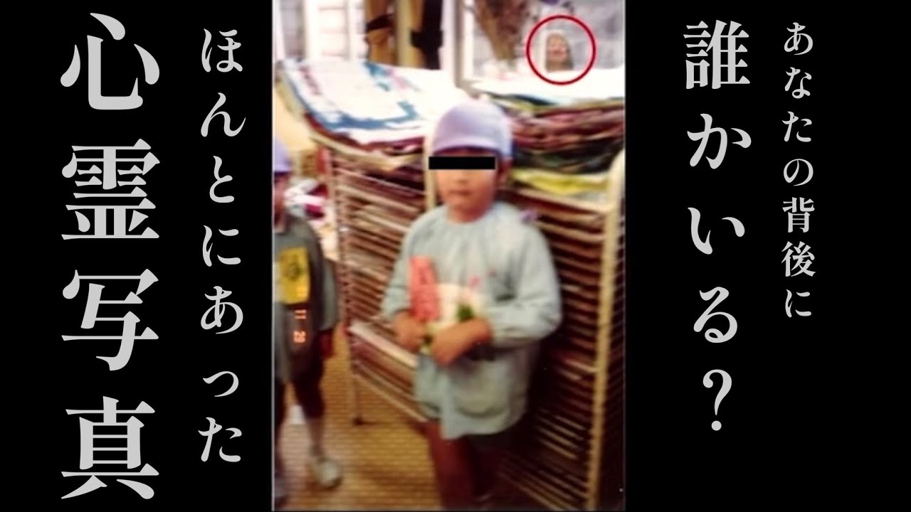 恐怖の心霊写真　ほんとにあった怖い写真　あなたの背後に誰かいる？