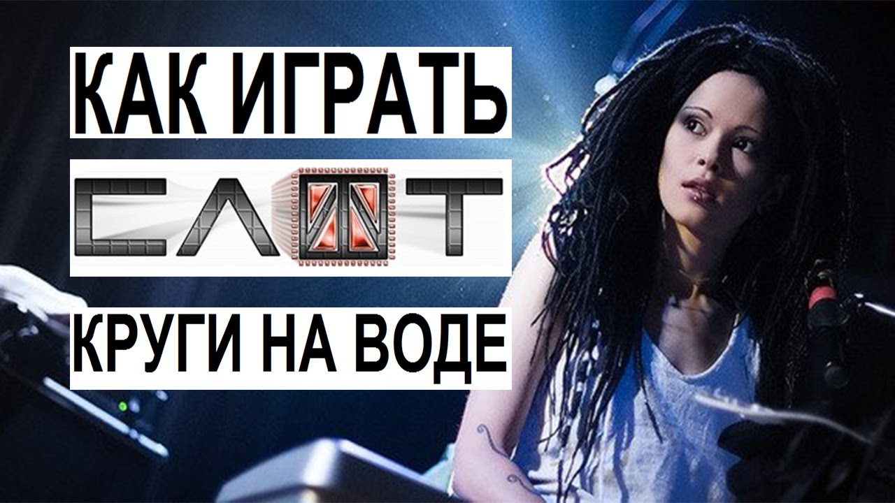 Как играть 