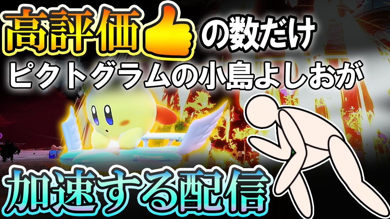 【アップデート】ピクトグラム小島よしお：オッパッピーを追加しました シティトライアルオンライン【カービィのエアライダー】#カービィのエアライダー #kirbyairriders