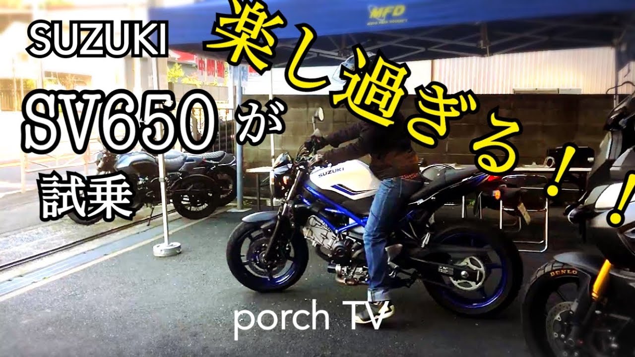 SUZUKIのSV650が楽しすぎた！！試乗・インプレ[motovlog]