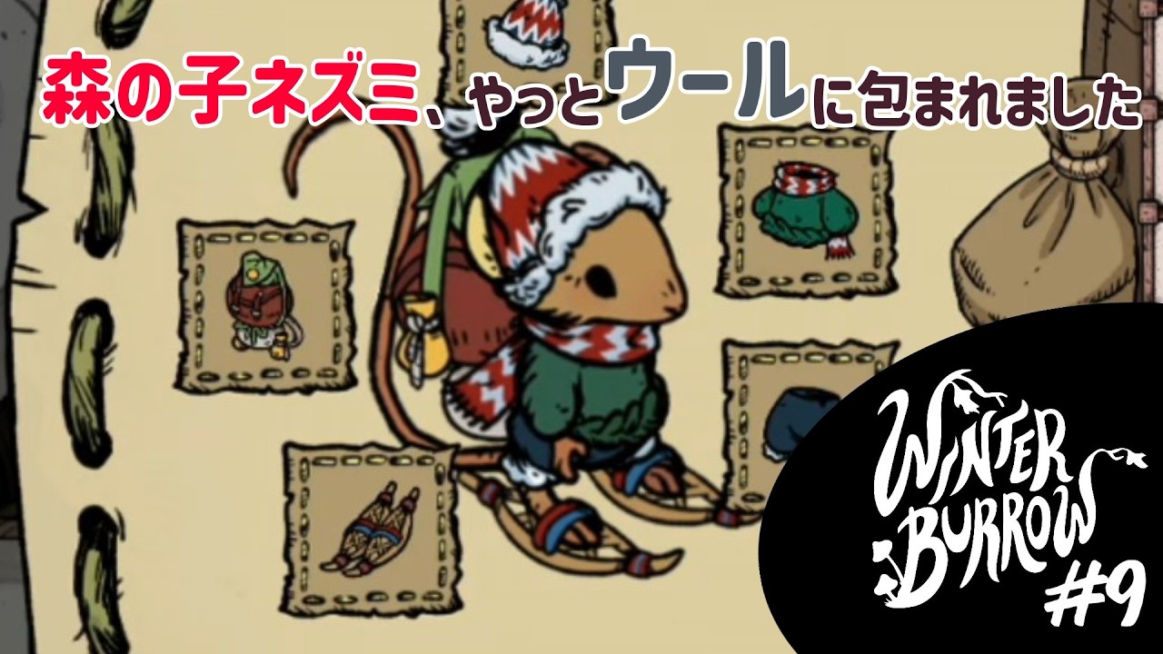 地図の北側探索回！【Winter Burrow】#9