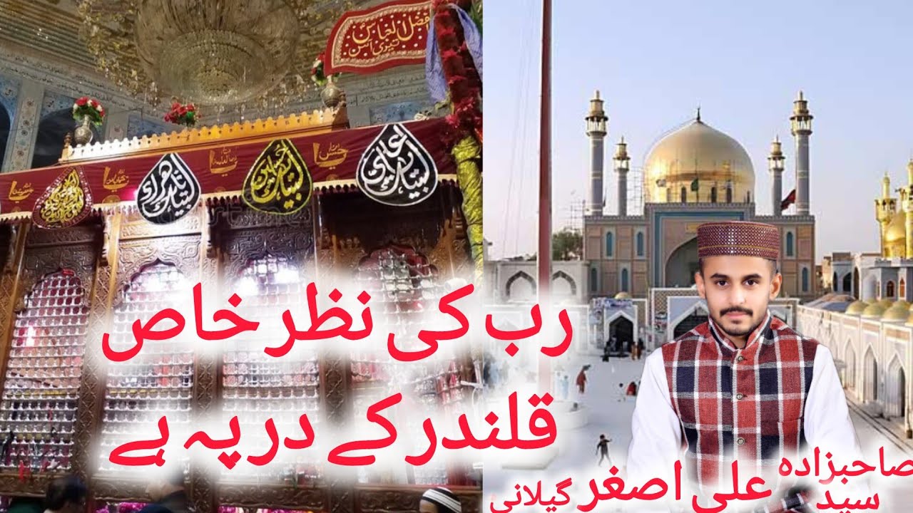 Rab ki Nazar hai khas qalander k dar pay hai ll hamid Mahmood irfani