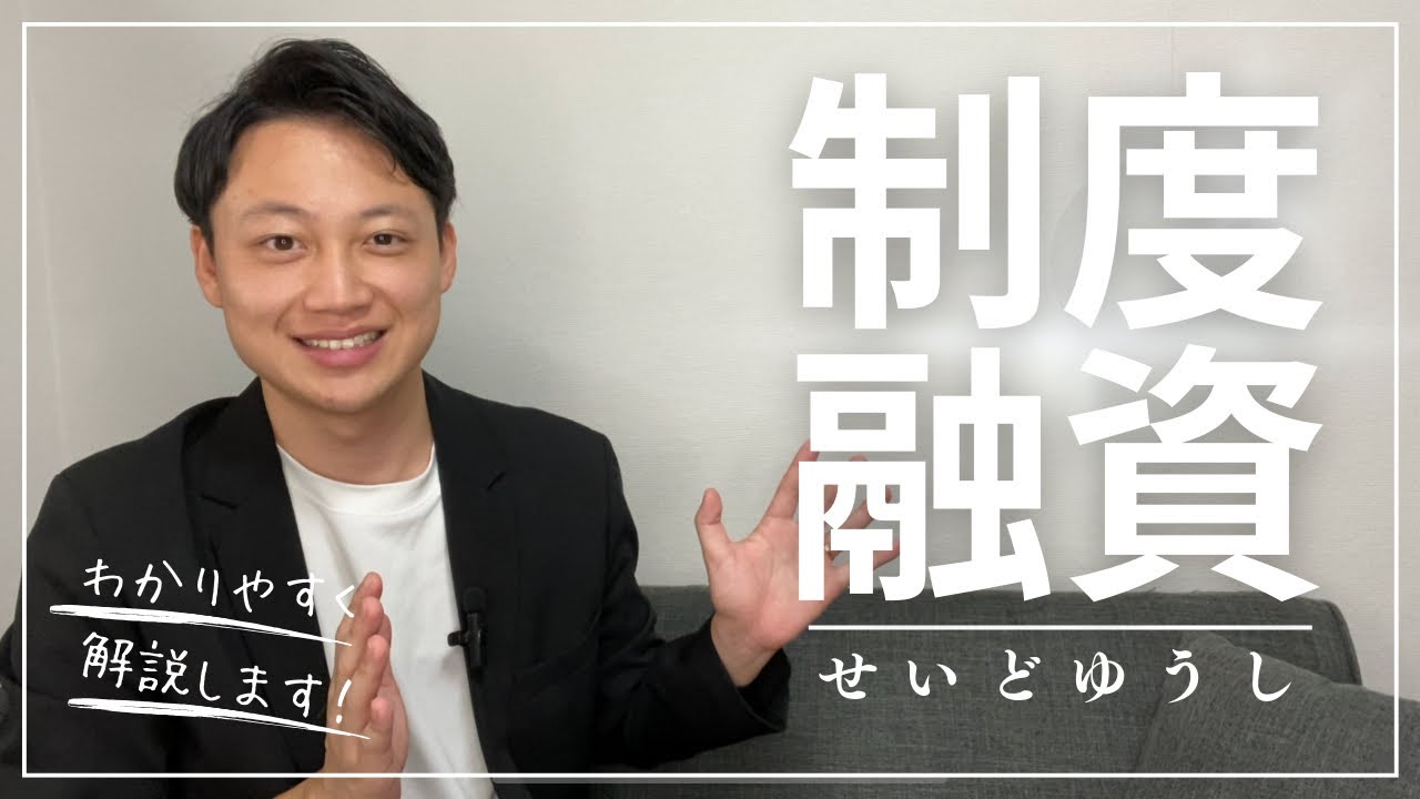 制度融資ってなに！？保証協会付き融資との違いは？
