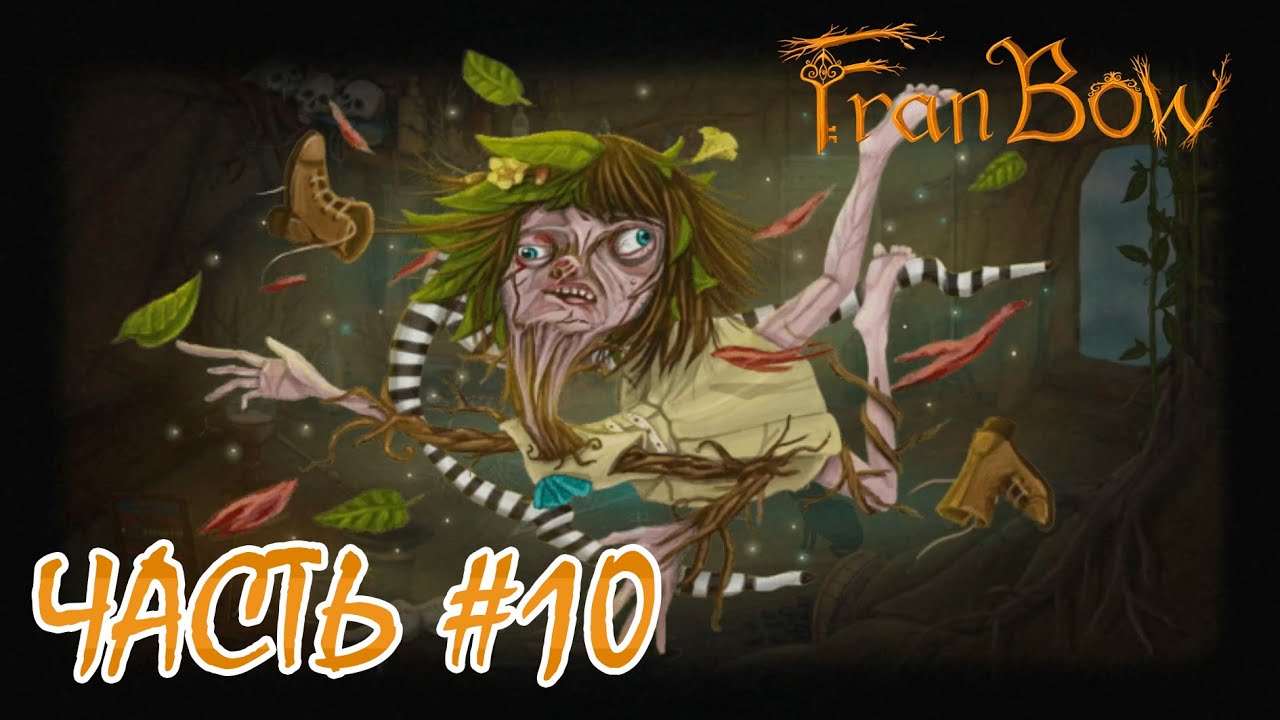 Прохождение Fran Bow, ЧАСТЬ 10 (ПРЕВРАЩАЕМ ФРЕН В ЧЕЛОВЕКА)