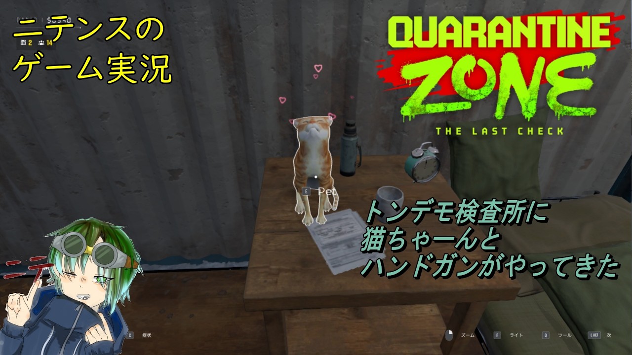 【Quarantine Zone The Last Check】 まだまだキャンペーンモード中につき