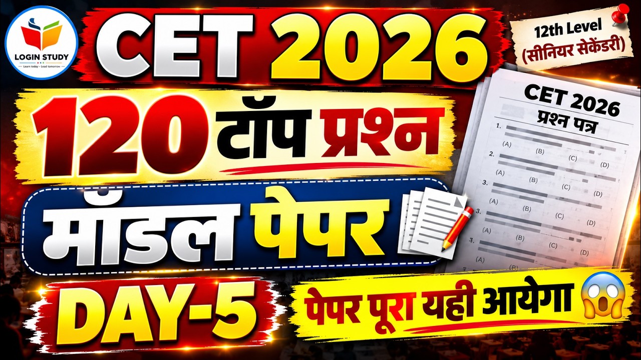 Cet 12th Level Classes 2026 | Cet Online Classes 2026 |Cet Model Paper 2026|Cet 12th Level Exam Date