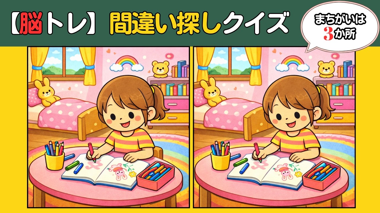 【頭の体操クイズ58】どこが違う？おもしろイラスト「なまけもの」など全5問｜チャレンジするだけで脳が活性化｜簡単シニア脳トレ10分間  #認知症予防 #50代 #60代 #70代