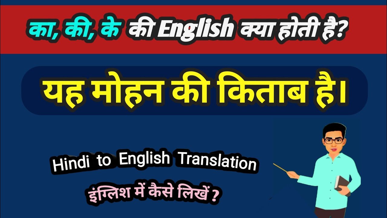 Yah Mohan ki kitab hai in English | yah ram ki pustak hai in English | Apostrophe Rules and example