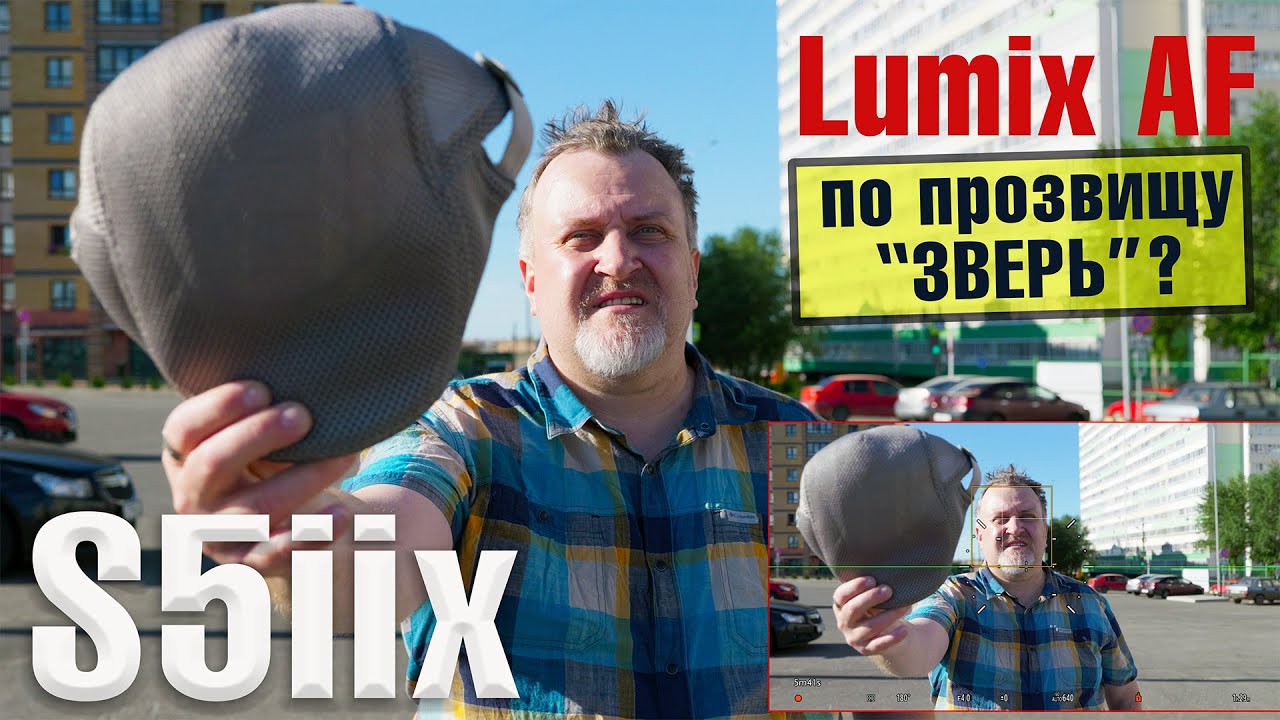 Panasonic Lumix S5IIX 💥 АФ поражает 💥 Большой тест автофокуса