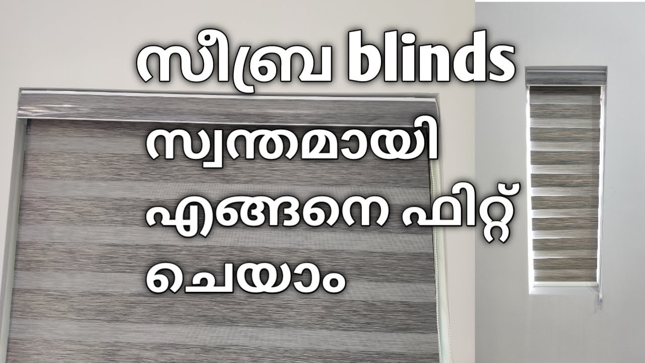 zebra blinds installation malayalam സീബ്ര കർട്ടൻ എങ്ങനെ ഫിറ്റ്‌ ചെയാം