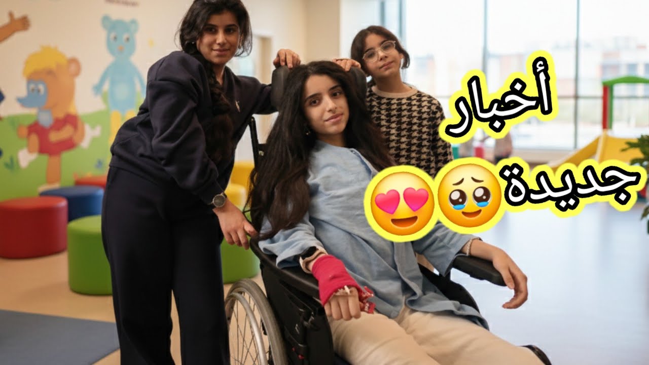 ليلاس تحكي لأول مرة عن تطورات علاجها بالمستشفى