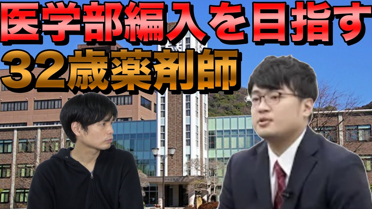 岡山大学医学部編入を目指す薬剤師のその後
