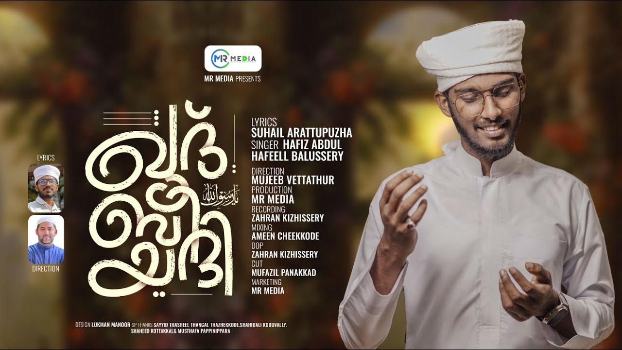 Khudbiyadi Ya Rasoolallah | ഖുദ്&zwnj;ബിയദി യാ റസൂലല്ലാഹ് ﷺ | New Madh Song 2024 | Madh Song Malayalam