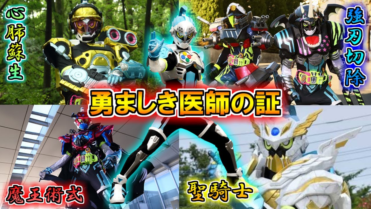 【世界で一番のドクター】斬れぬ物無し！その名はブレイブ！仮面ライダーエグゼイドをゆっくり雑談解説　Part19【ゆっくり解説】【特撮】