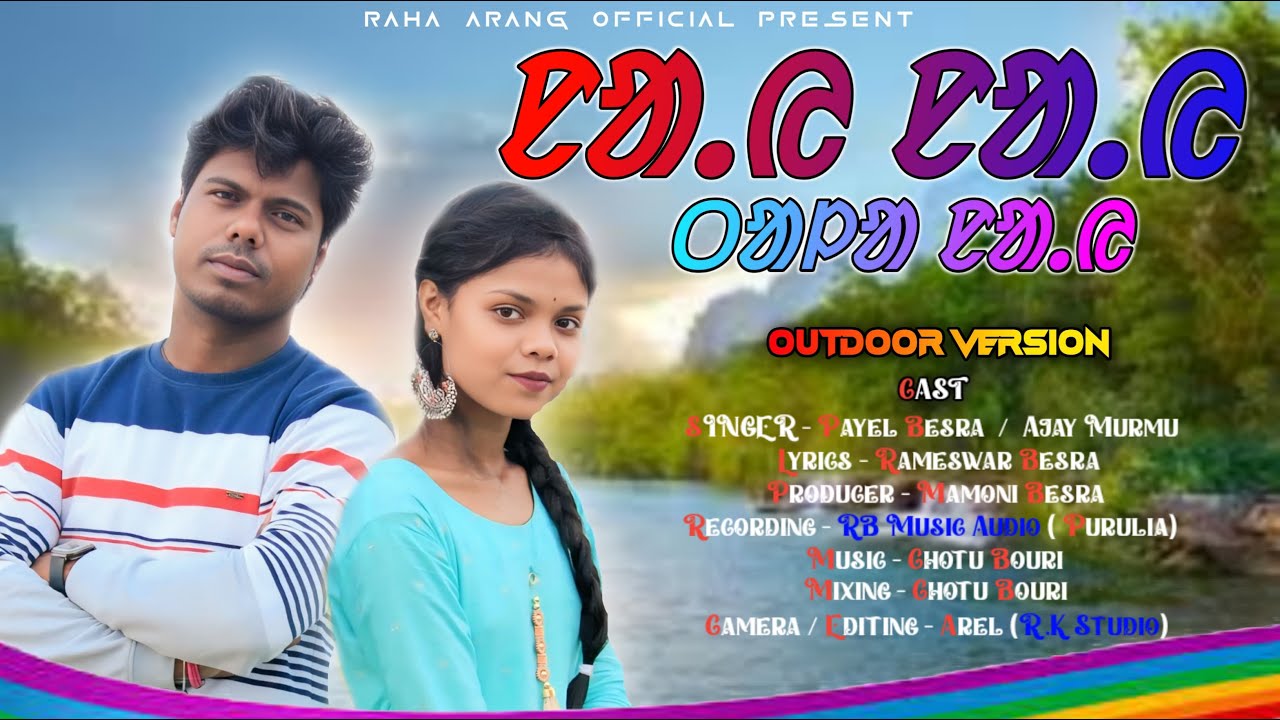 Nay Nay Tala Nay || New Studio Version 2025 || Ajay Murmu & Payel Besra || New Santali Video Song