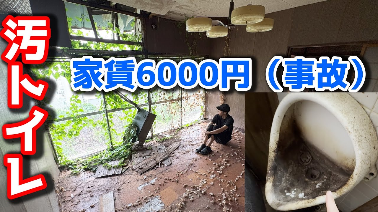 【事故】ガチでヤバい家のルームツアー