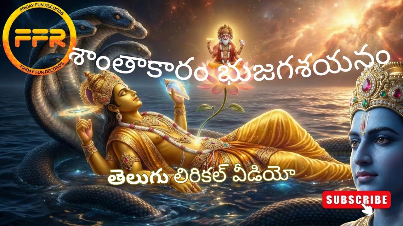 శాంతాకారం భుజగశయనం | Telugu Lyrical Video | Vishnu Stotram | పూజ వాహిని | Ramaiya Raj | Pooja Vahini