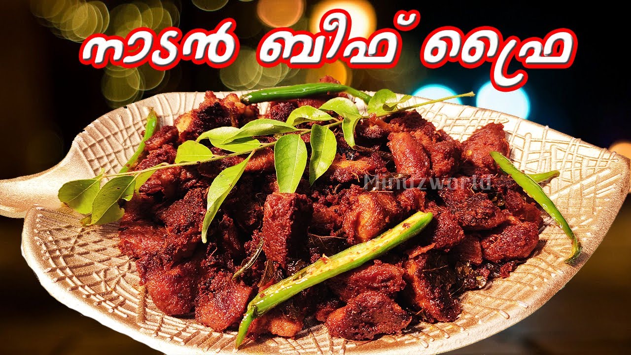 നാടൻ ബീഫ് ഫ്രൈ | Nadan beef fry | Kerala style beef fry