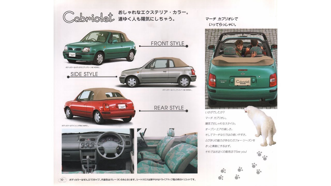 1997.8.＜2代目(2nd)＞K11マーチMARCHカブリオレCabrioletカタログ日産NISSAN