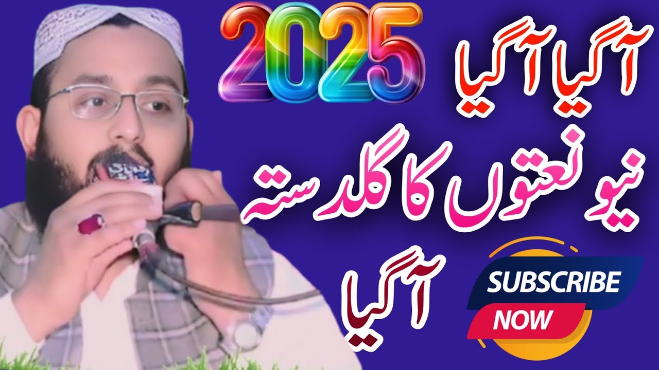 Beautiful Naat HD video by Molana Qari Bilal Moaz sab #2025