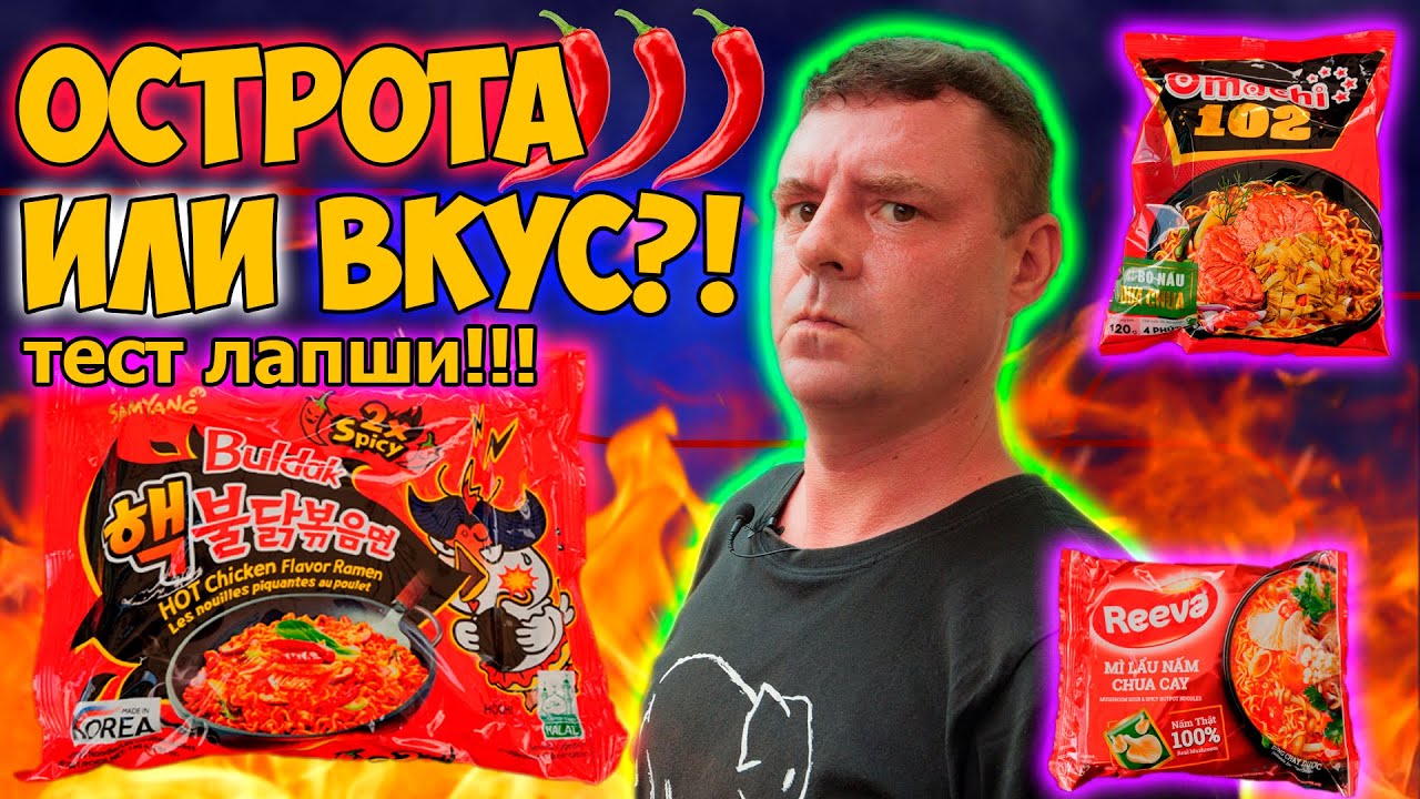 Тест лучших видов местной лапши!
