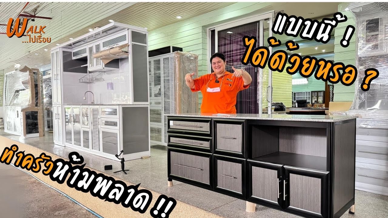 พาดูชุดห้องนอนขายดี ครัวสั่งทำสุดเด่น I Walkไปเรื่อย #คลอง9เฟอร์นิเจอร์
