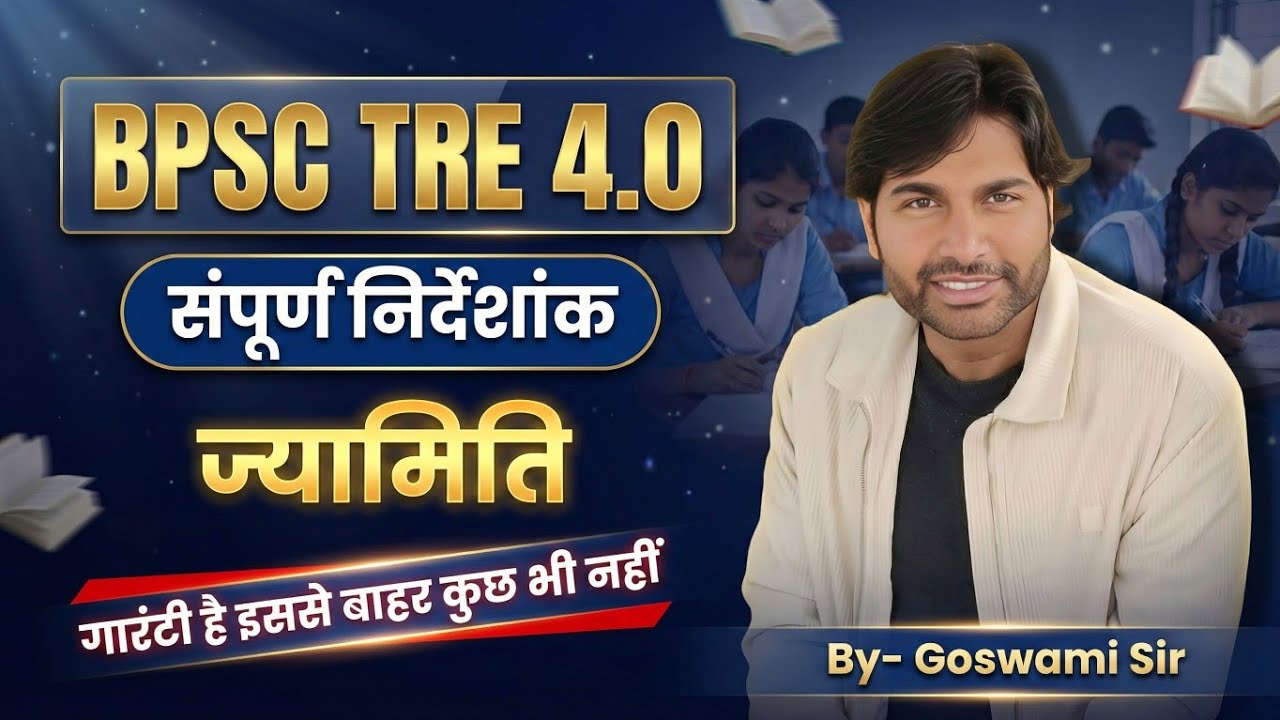 संपूर्ण निर्देशांक ज्यामिति By-Goswami Sir #bpsctre4 #bpscteacher #vairal #maths #co-ordinate 