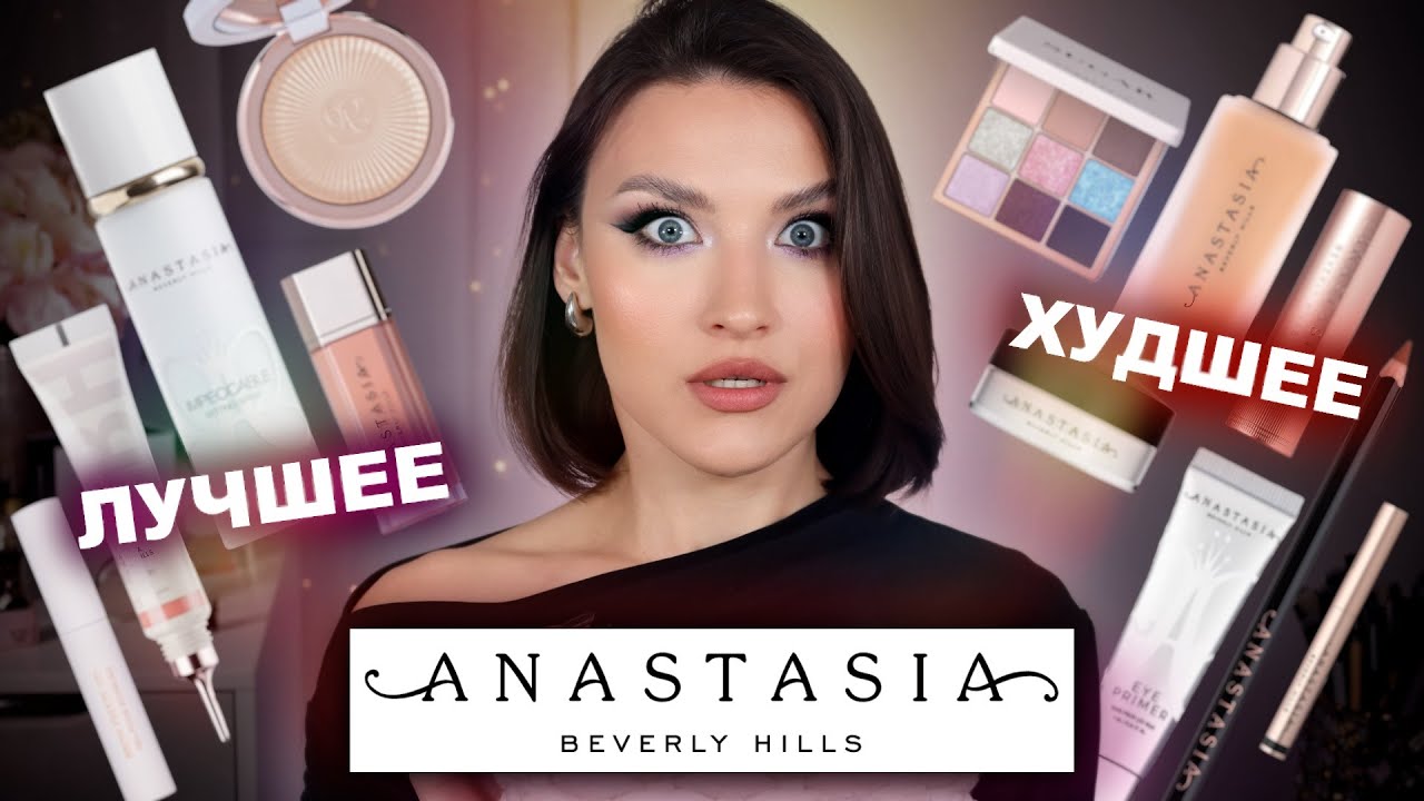 Что купить у Anastasia Beverly Hills - БОЛЬШОЙ ОБЗОР🔥Новинки и бестселлеры!