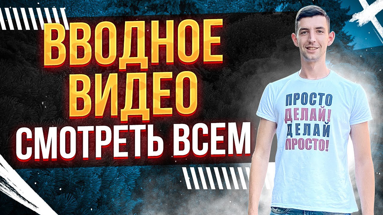Вводное видео о ЮТУБ КАНАЛЕ / ДИСКЛЕЙМЕР / Смотреть ВСЕМ!!!