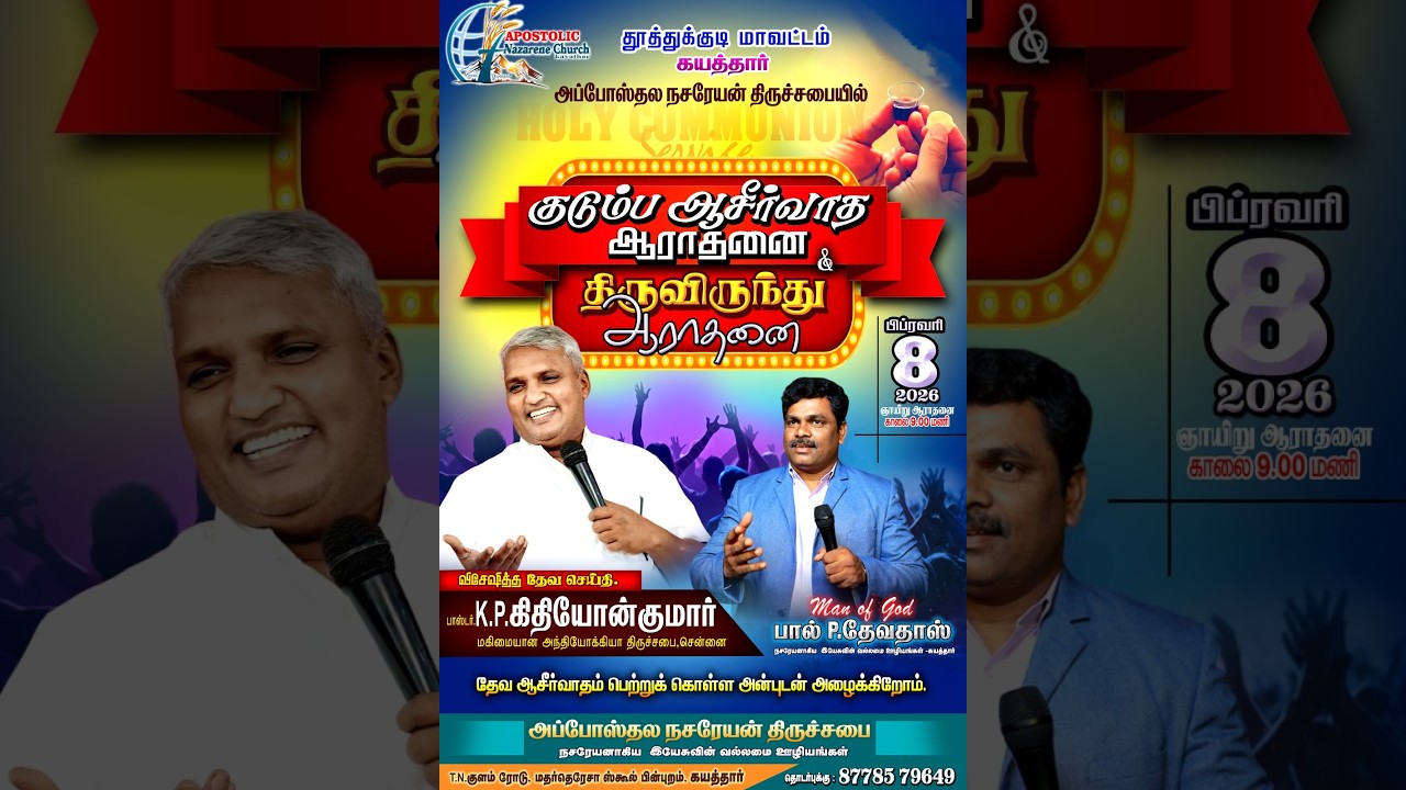 🔴Live | APOSTOLIC NAZARENE CHURCH Kayathar | Sunday Service 8st  FEB 2026 | Pas.Paul.P. DEVADOSS