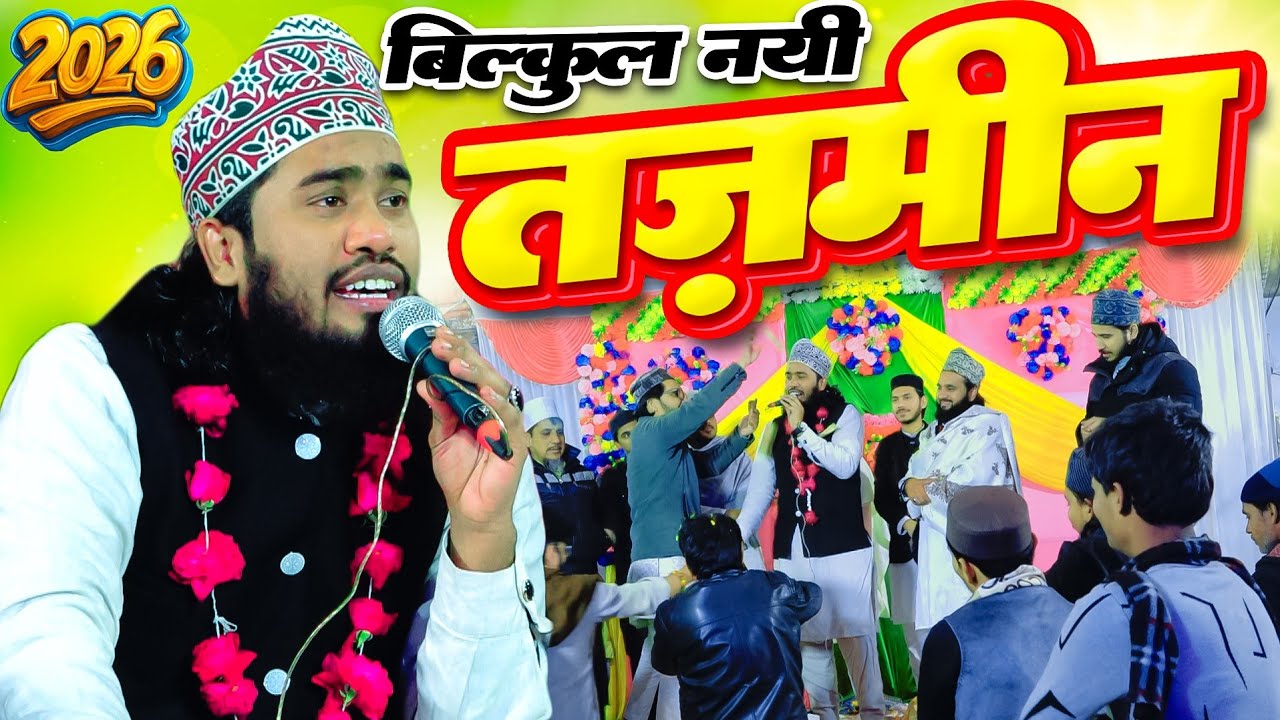 बिल्कुल नई तज़मीन सुने Noor Ali Noor Kanpuri New Tazmeen 2026 | Tumhara Name Musibat | Chaudhrana 