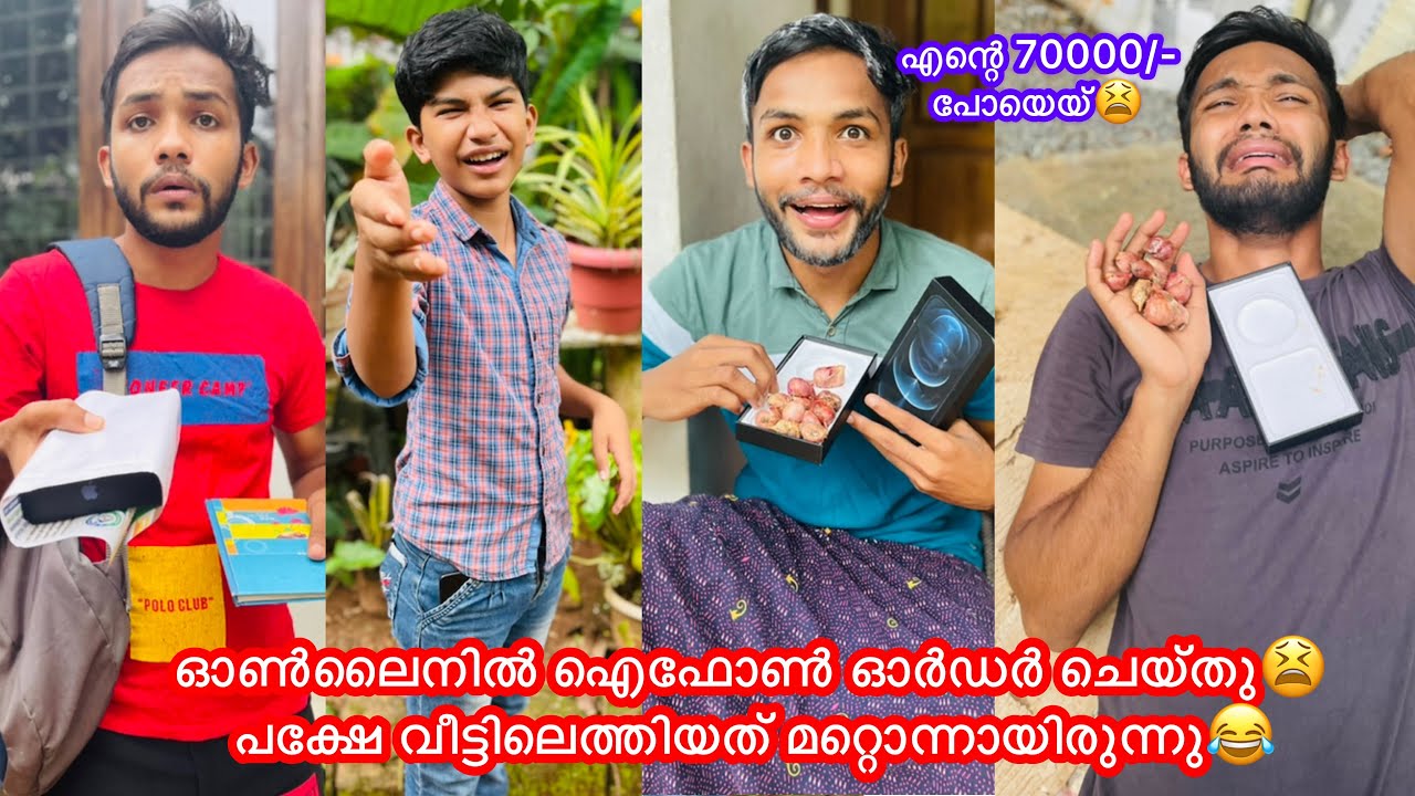 ഓൺലൈനിൽ ഐഫോൺ ഓർഡർ ചെയ്തു😫പക്ഷേ വീട്ടിലെത്തിയത് മറ്റൊന്നായിരുന്നു😂#anshisvlogs #comedy
