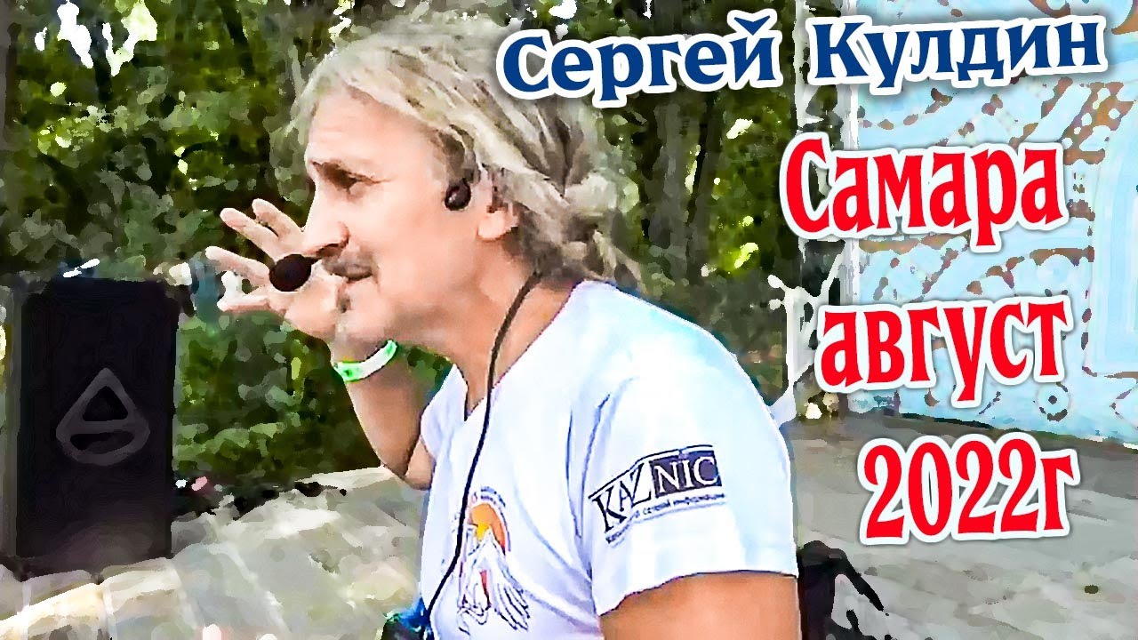 Ты сам мешаешь Пробуждению. Сергей Кулдин. Сатсанг г.Самара август 2022г.