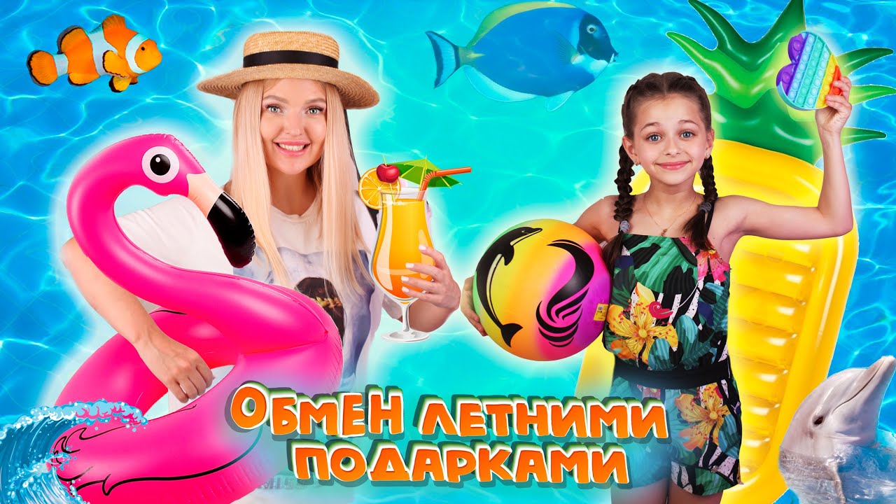 ОБМЕН летними ПОДАРКАМИ из ФИКС ПРАЙС с АЛИСА ЛИСОВА, POP-IT и многое другое, НОВИНКИ в FIX PRICE