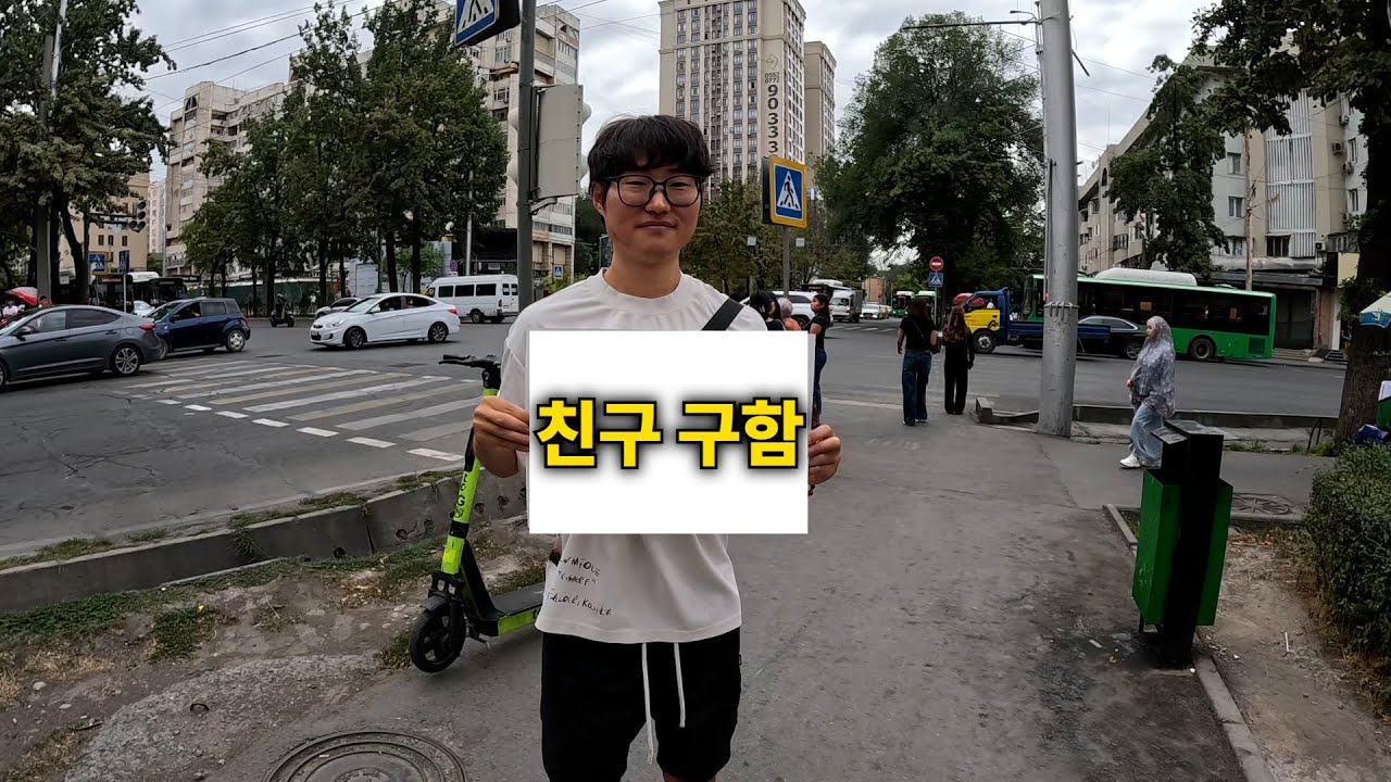 외국 길거리에서 친구 공개모집 해보기 🇰🇬