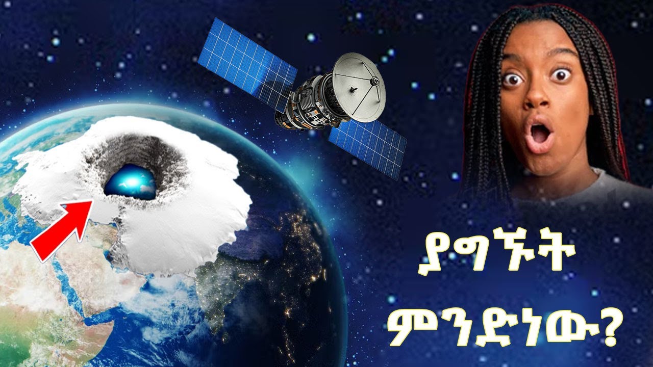 ሳይንቲስቶች ምድር ላይ ያገኙት ያልጠበቁት ጉድ ምንድነው Abel Birhanu