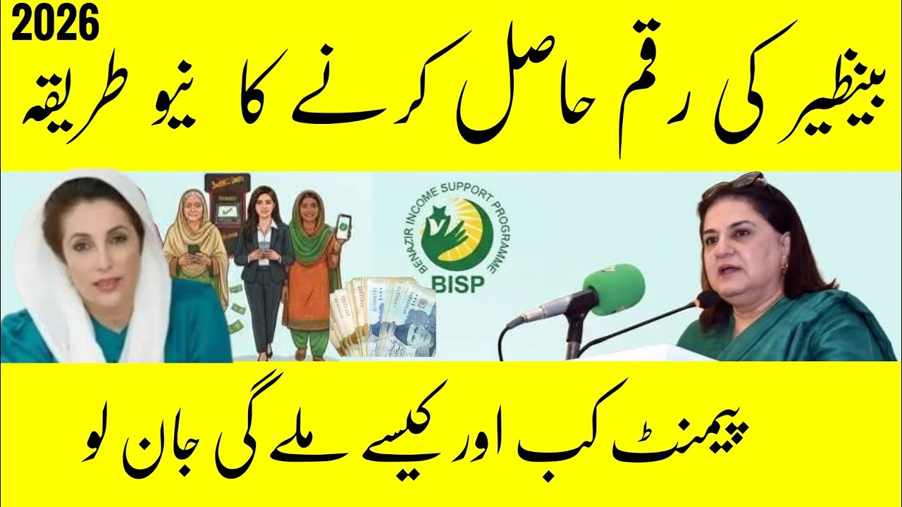 BISP 2026 Big Update 💥 14500 Payment via Digital Wallet | Full Method Explained