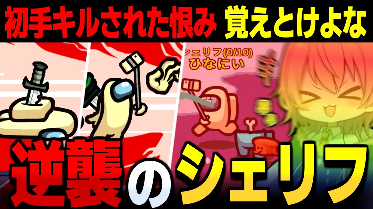 【AmongUs#218】初手キルされた恨みここで晴らさせてもらう!!逆襲のシェリフ爆誕【ゆっくり実況】【めめ村】