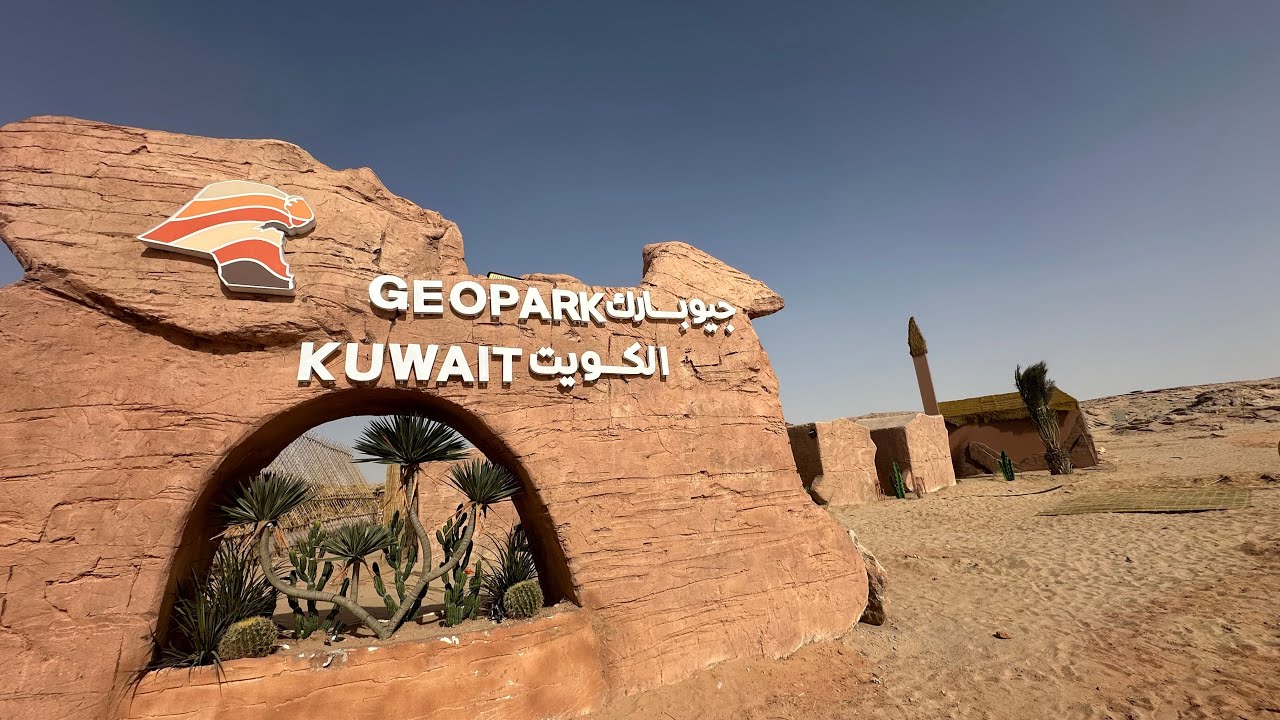 📍Kuwait Geopark 🇰🇼