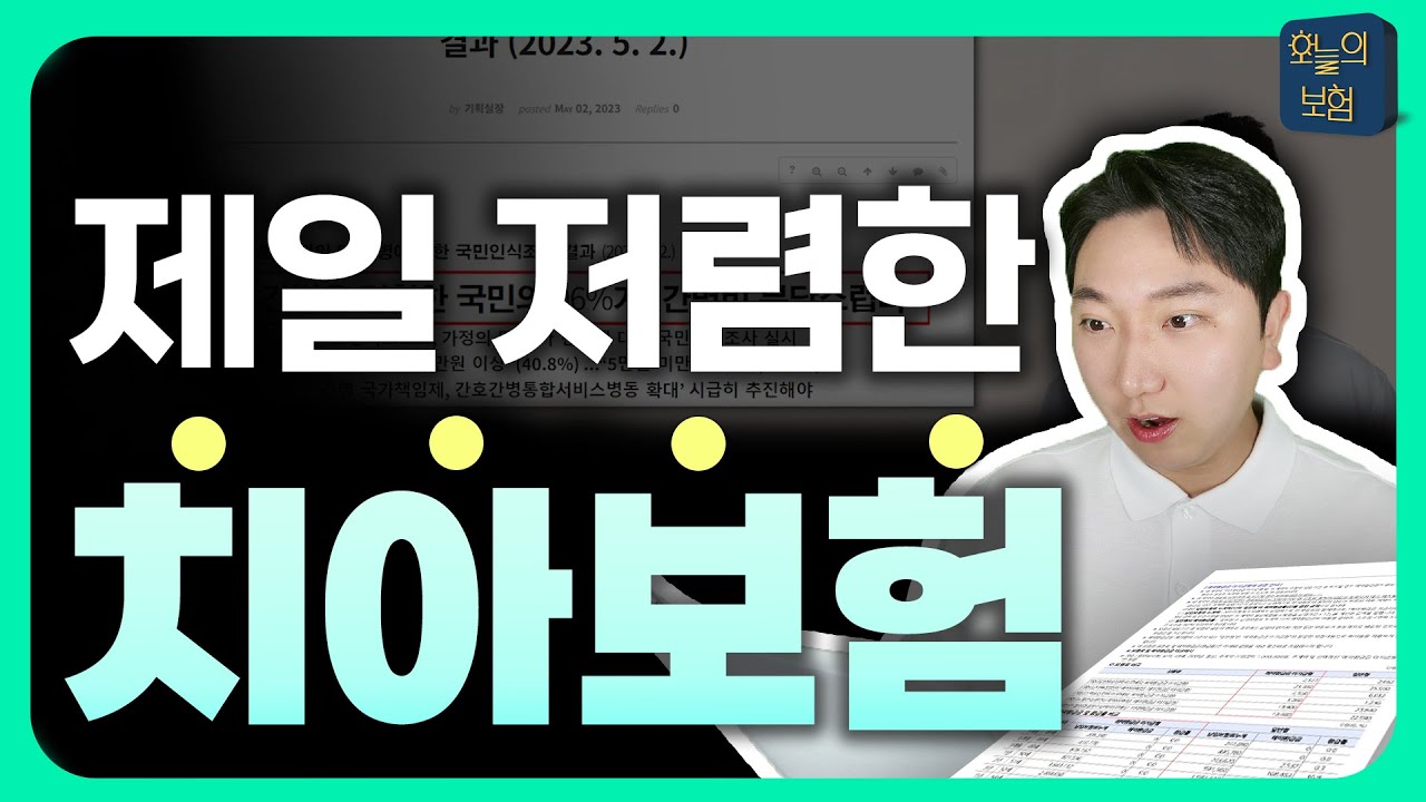 치아보험 추천 완벽 가이드: 절대 손해 안 보는 치아보험