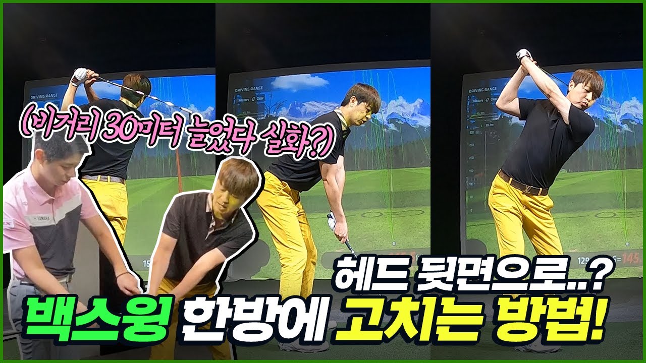 유상무 골프! 백스윙 한방에 쉽게 고치는 방법! 아이언 비거리는 뽀너스! 똑바로 친다