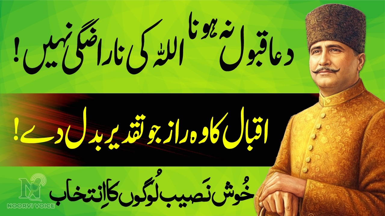 Ramzan ka Wo Sach Jo Koi Nahi Batata! Iqbal ki Khudi aur Dua ka Raaz! | Allama Iqbal Wisdom