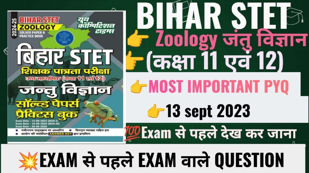 🔥Bihar STET Paper 2 Zoology previous year question 
