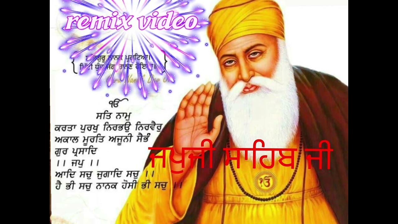 ਜਪੁਜੀ ਸਾਹਿਬ ਜੀ 