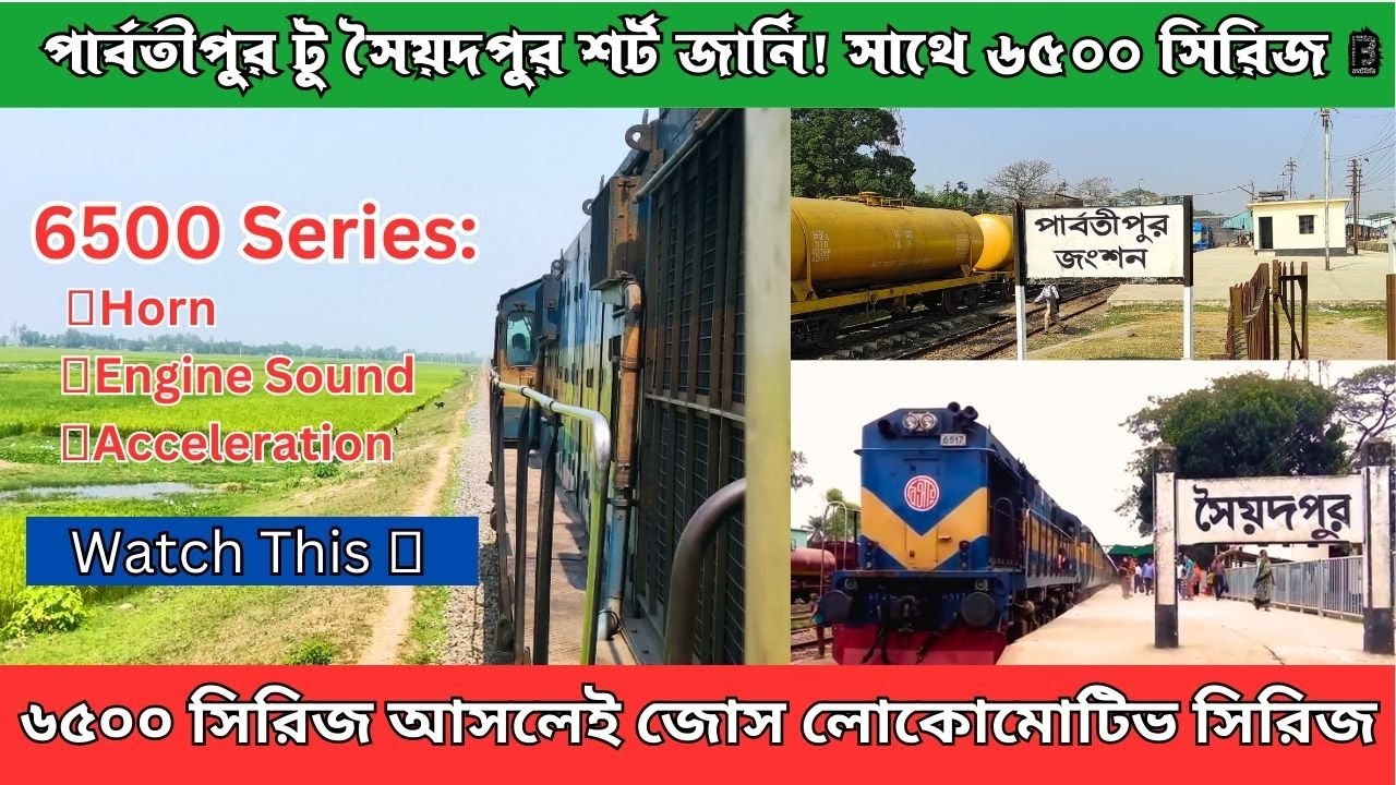 Short Tour From Parbatipur to Saidpur | Titumir Express Train | ALCO 6515 Loco | Bangladesh Railway