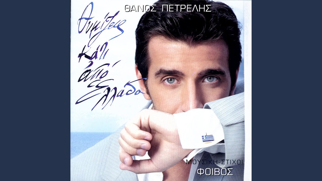 Hronia Iha Etsi Na Aistantho (Original)