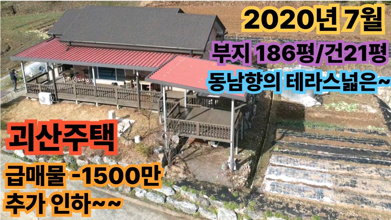 508)괴산전원주택/청천면/부지186평/건21평/2020년준공/세컨하우스/신축급 괴산부동산 괴산전원주택 괴산농가주택 음성전원주택 음성부동산 음성주택 음성토지 청주전원주택 청주주택